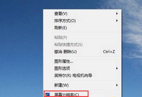 win8.1咋樣設定裝備熒屏分辨度數 三聯