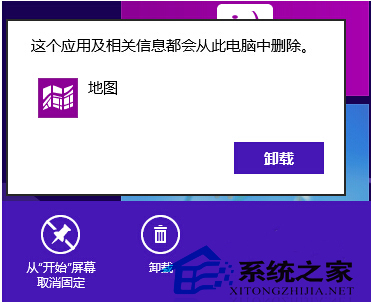  Win8完全卸載metro應用的技巧