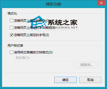  Win8 IE浏覽器固定網頁字號的方法