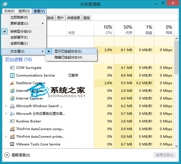 Win8如何查看已暫停的後台進程默認並不顯示 三聯