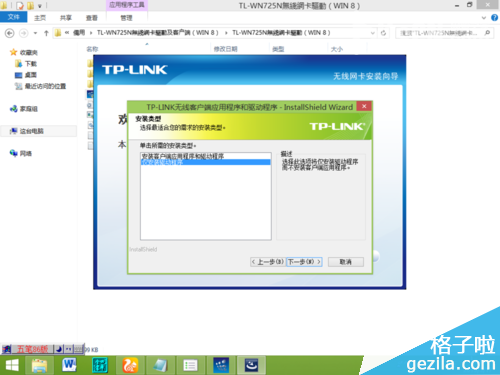 WIN8系統安裝TL-WN725N無線網卡驅動圖文教程