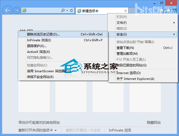 Win8系統下如何清理IE浏覽記錄以防他人獲取個人信息   三聯