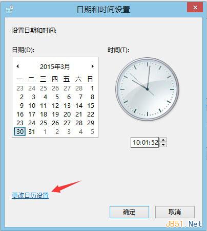 win8系統設置右下角顯示星期幾