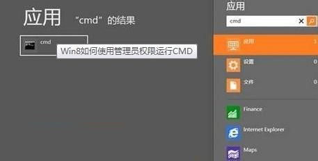 win8或win8.1使用管理員權限運行cmd技巧