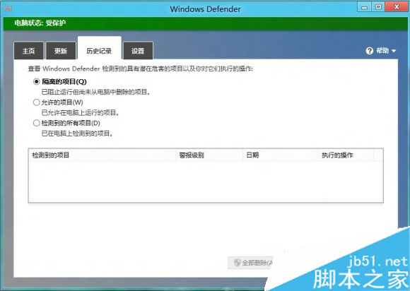 win8系統基本安全 Windows Defender安全設置