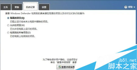 win8系統基本安全 Windows Defender安全設置