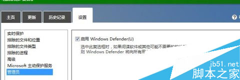 win8系統基本安全 Windows Defender安全設置
