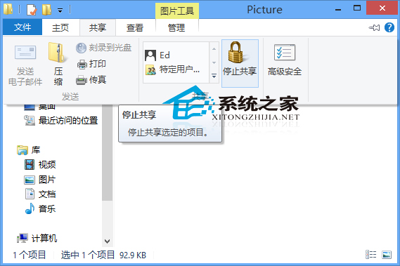 Win8系統停止共享文件讓文件停止繼續共享   三聯