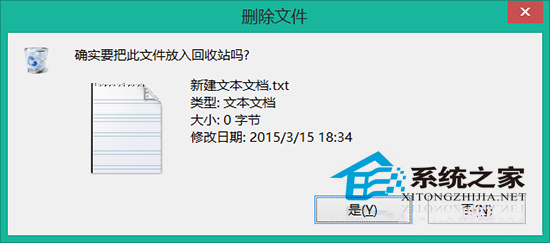  Win8刪除文件不提示確認操作的窗口怎麼辦？