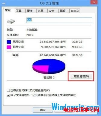 win8升級Win8.1後硬盤越來越大處理方法