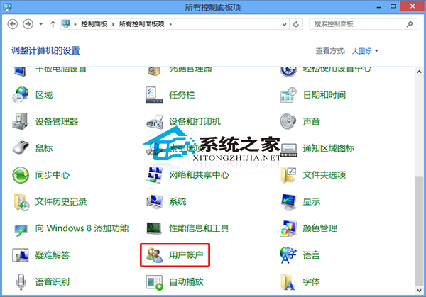 Win8系統如何進入用戶賬戶界面管理賬戶   三聯