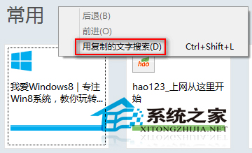  Win8如何使用IE10“轉到復制的地址”功能