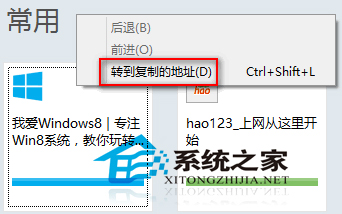 Win8使用IE10轉到復制的地址功能實現復制網址到地址欄   三聯