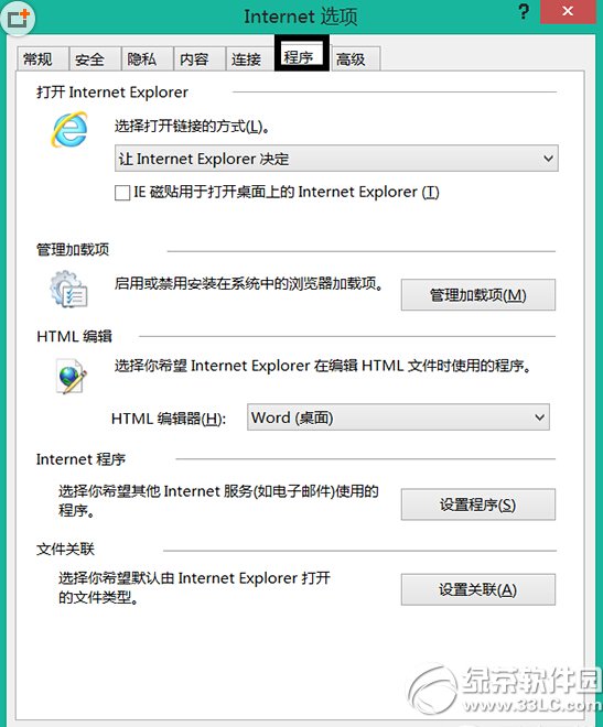 win8無法打開.mht文件怎麼辦 三聯