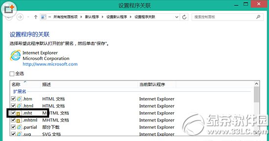 win8無法打開.mht文件怎麼辦 win8無法打開.mht文件處理方法2