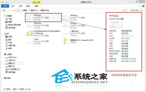  Win8查看文件詳細信息的快捷方法