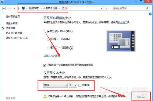 Win8.1下如何手工調整圖標下的字體大小？ 三聯