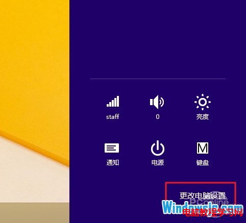 Windows 8.1操作系統從Microsoft賬戶切換為本地賬戶