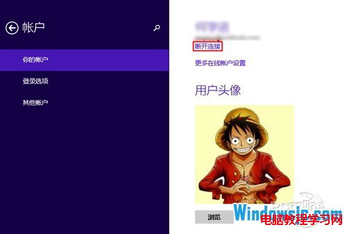 Windows 8.1操作系統從Microsoft賬戶切換為本地賬戶