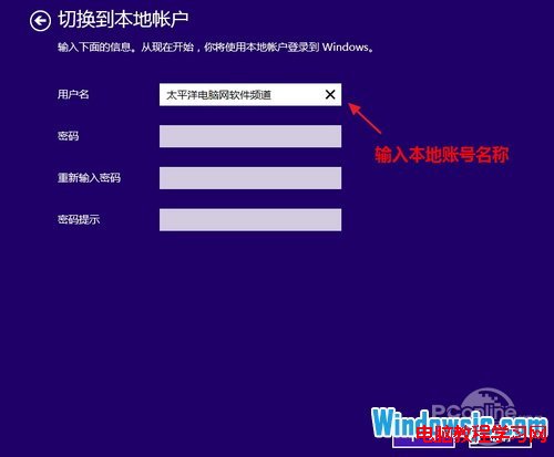 Windows 8.1操作系統從Microsoft賬戶切換為本地賬戶