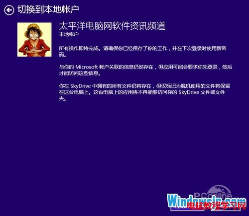 Windows 8.1操作系統從Microsoft賬戶切換為本地賬戶