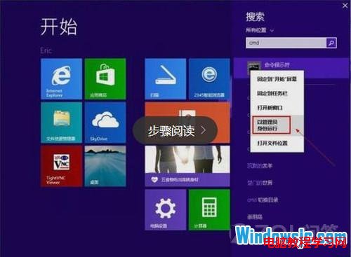 Win8.1系統安裝後怎麼打開管理員賬戶？