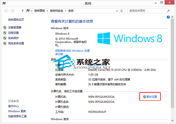 Win8系統修改計算機名稱以便識別的小技巧    三聯