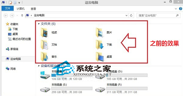 如何去掉Windows8.1這台電腦內6個文件夾    三聯