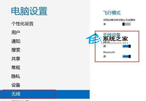  Win8.1如何解決藍牙設備被禁用的問題