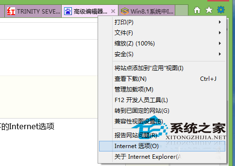 Win8開始屏幕IE磁貼無法打開的原因及解決方法   三聯