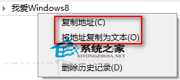 Win8如何快速復制已打開文件的完整地址    三聯