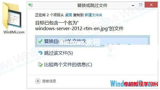 關閉Windows8系統文件夾重復提醒功能