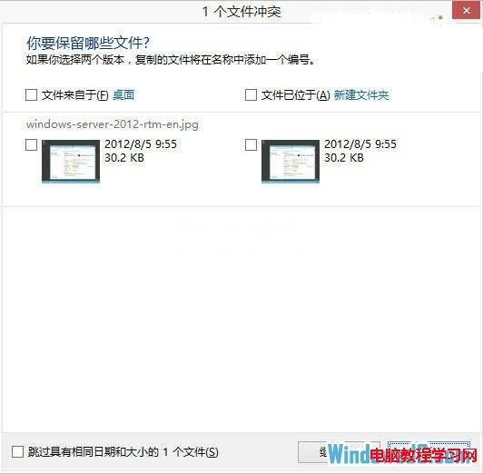 關閉Windows8系統文件夾重復提醒功能