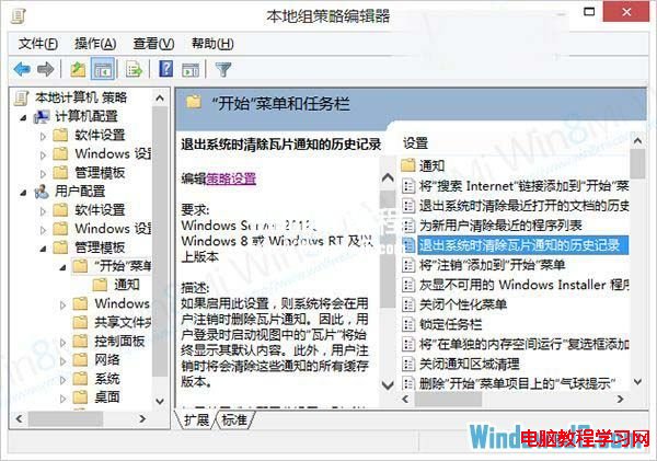 Windows8系統關機自動刪除磁帖歷史記錄   三聯