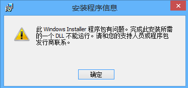 win8.1安裝工行網銀助手出現錯誤的解決辦法介紹  三聯