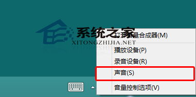 Win8系統聲音出現異常如何恢復聲音初始狀態  三聯