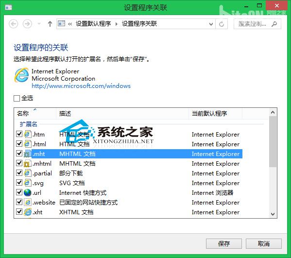  Win8設置IE浏覽器打開.mht文件的方法