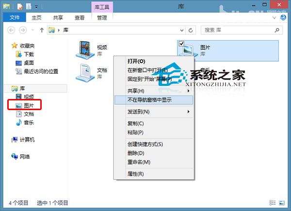 Win8禁止在導航窗格中顯示圖片文件夾的方法  三聯