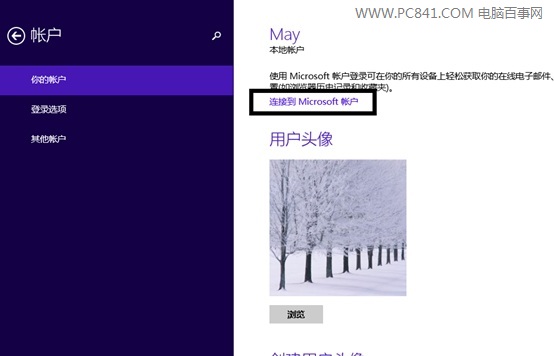 Win8本地賬戶切換到Microsoft賬戶方法