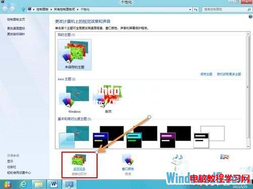 讓Windows8系統桌面自動切換背景