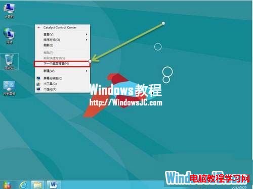 讓Windows8系統桌面自動切換背景