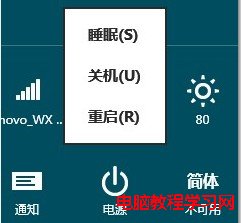 如何開啟Windows8系統休眠模式   三聯