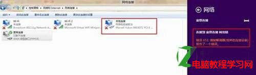 解決Win8系統使用ADSL寬帶撥號出現651錯誤的方法