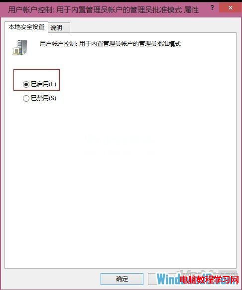 Win8系統Administrator用戶無法訪問Metro功能