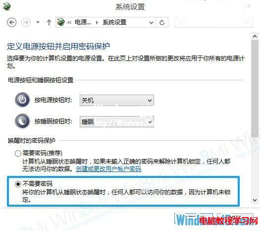 在Win8系統睡眠模式下喚醒不用輸入密碼的方法   三聯