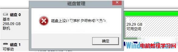 解決安裝Windows8系統後C盤空間顯示0字節問題