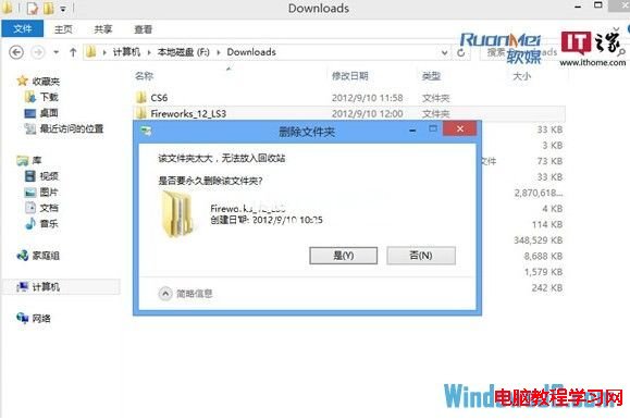 如何自定義Windows8回收站空間大小  三聯