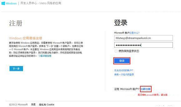 Windows8中文版學生開發者注冊賬號流程  三聯
