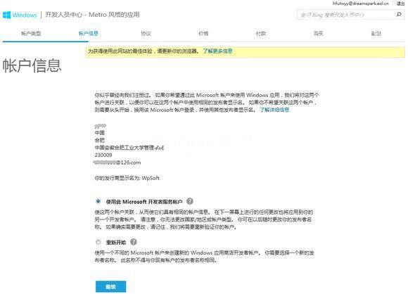 注冊Windows8學生開發者賬號流程