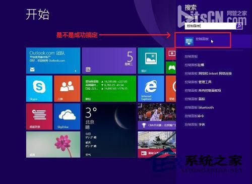  Windows8.1系統控制面板在哪裡？